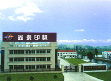 瑞安市鑫泰印刷机械有限公司