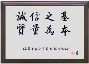 瑞安市嘉企包装机械有限公司