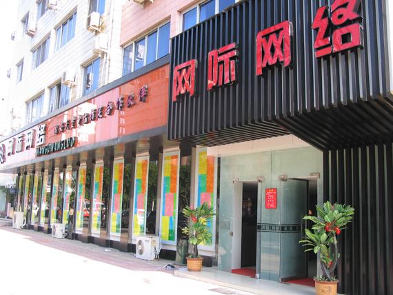 瑞训网吧(安徽合肥新海家园店)