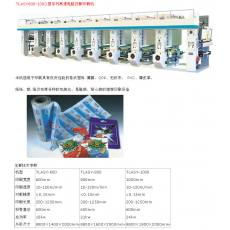 TLASY600-1000型系列高速电脑凹版印刷机