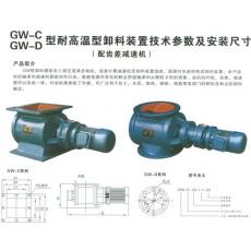 耐高温型卸料装置