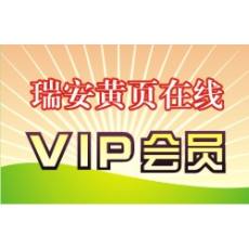 VIP会员