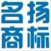 瑞安市名扬商标事务所有限公司