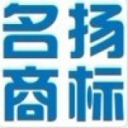 瑞安市名扬商标事务所有限公司