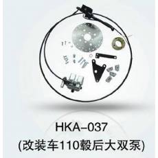 HKA-037 电动车后刹总成