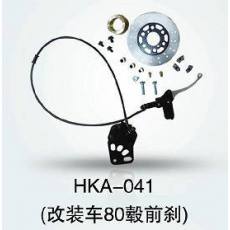 HKA-041 电动车前刹总成
