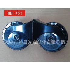 汽车喇叭 蜗牛喇叭 防水通用型 质量保证HB-751