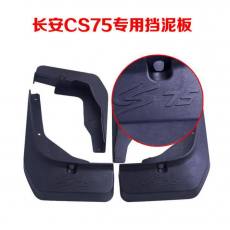 长安CS75挡泥板