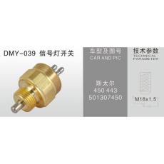 DMY-039信号灯开关