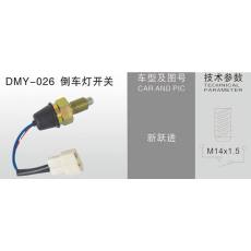 DMY-026倒车灯开关