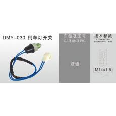 DMY-030倒车灯开关