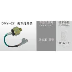  DMY-031倒车灯开关