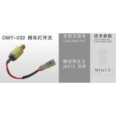  DMY-032倒车灯开关