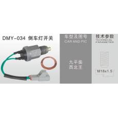 DMY-034倒车灯开关