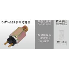 DMY-035倒车灯开关