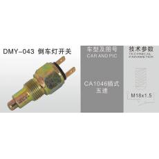 DMY-043倒车灯开关