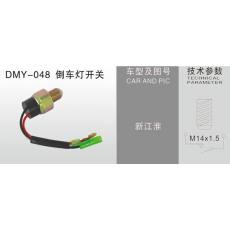 DMY-049倒车灯出口