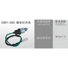 DMY-090倒车灯开关