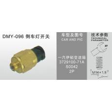 DMY-096倒车灯开关