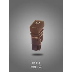 QZ-010 电源开关