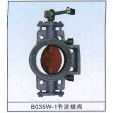 BO35W-1节流蝶阀