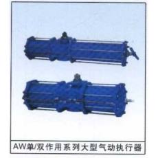 AW单作用系列大型气动执型器