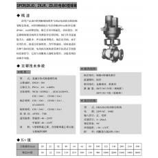 DPCR(ZKJO、ZKJR、ZDJO)电动O型球阀