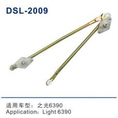 DSL-2009雨刮连动杆