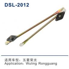 DSL-2012雨刮连动杆