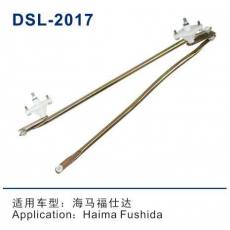 DSL-2017雨刮连动杆