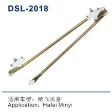 DSL-2018雨刮连动杆