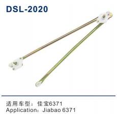 DSL-2020雨刮连动杆