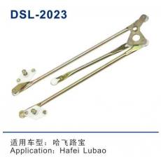 DSL-2023雨刮连动杆