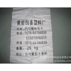 温州厂家直销供应18扣优质25KG装塑料粒子编织袋，塑料编织袋