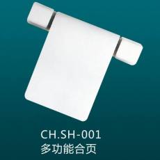 CH.SH-001 多功能合页