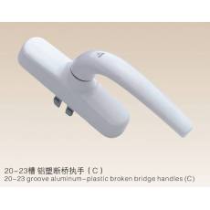 20-23槽 铝塑断桥执手(C）
