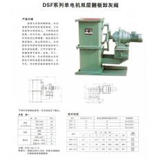 DSF系列单电机双层翻板卸灰阀