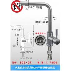 805-09 sus304不锈钢水龙头