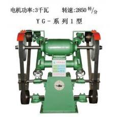 YG-1型高速砂带抛光机