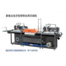 经济型钢带丝网印刷机