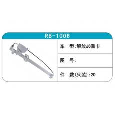 RB-1006汽车玻璃升降器