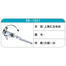 RB-1021汽车玻璃升降器