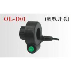 OL-D01电动车组合开关