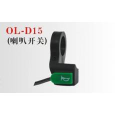 OL-D15电动车组合开关