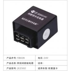 YB028雨刮间歇继电器