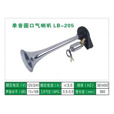 LB-205气喇叭