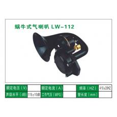 LW-112气喇叭