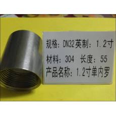 1.2寸单内罗304 55mm