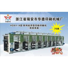 HDAY-A型系列经济凹版印刷机（双收双放）