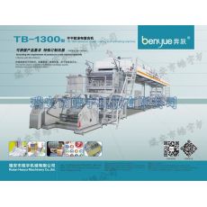 TB-1300标签产品涂布复合机